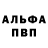 Альфа ПВП VHQ Anuar Kalimoldanov