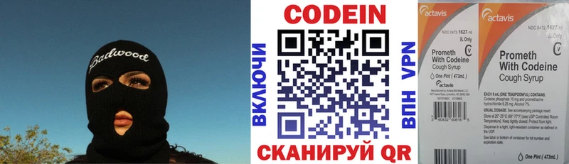 цены   Нолинск  Codein напиток Lean (лин) 